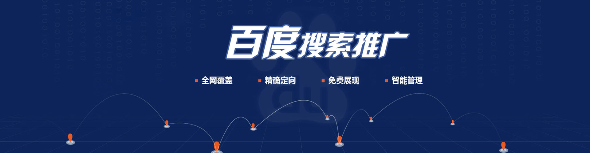 裕华百度推广平台